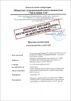 Протокол испытаний № 05.23Ж1602.91